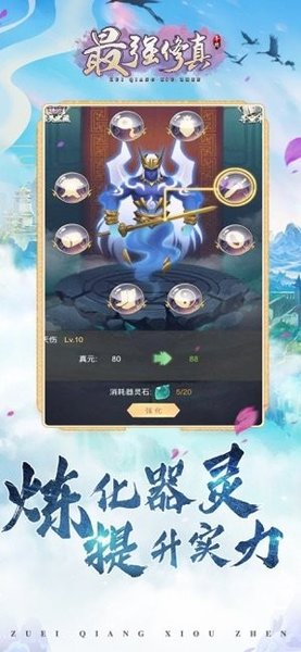 最强修真游戏最新版 游戏截图