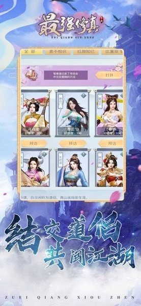 最强修真游戏最新版 游戏截图
